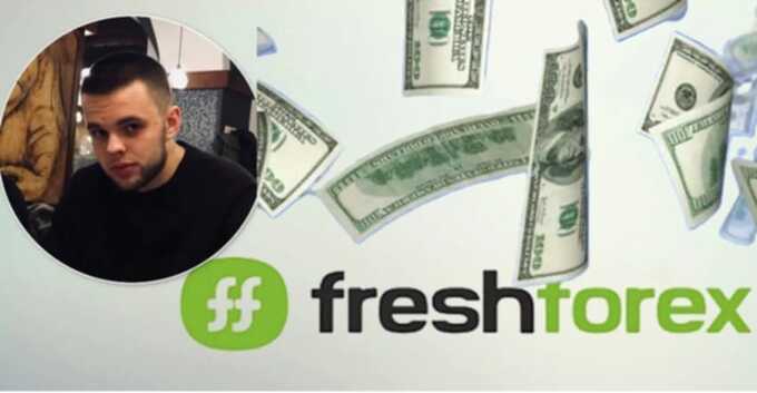 Создатель Freshforex Андрей Мартынюк пытается вычистить в Интернете свою биографию афериста