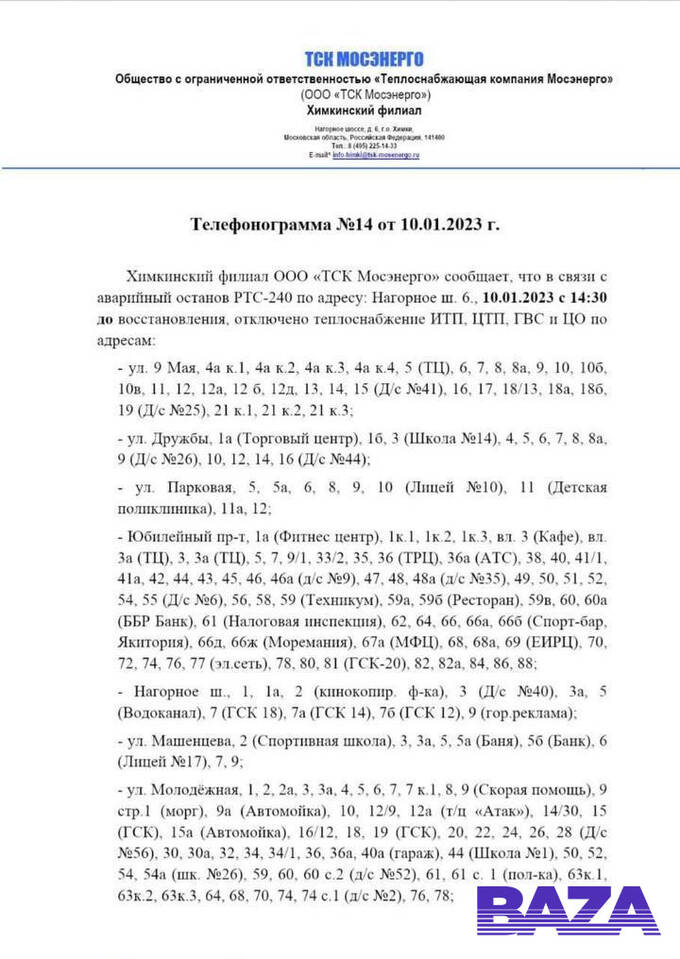 Проблемы с отоплением в Химках: десятки домов отключены из-за аварии на тепловой станции quziehidqriqxkkrt